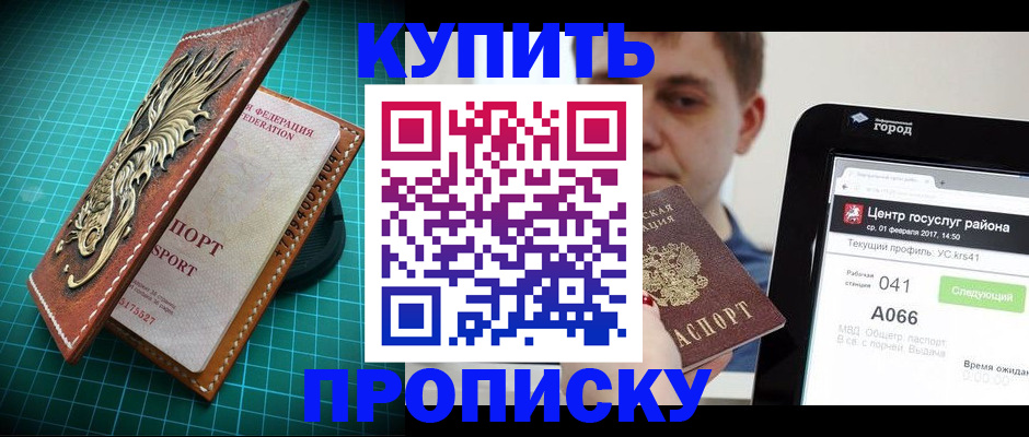 прописка регистрация в Туапсе