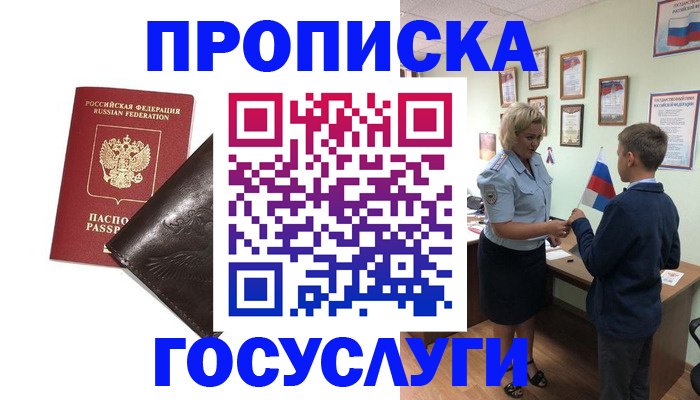 временная регистрация для школы в Туапсе